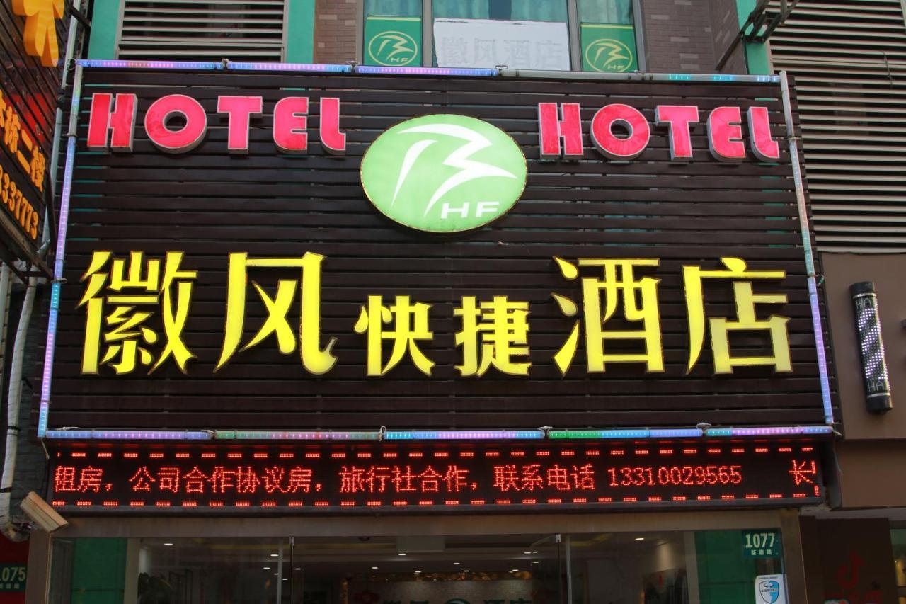 Huifeng Hotel Shanghai Eksteriør billede